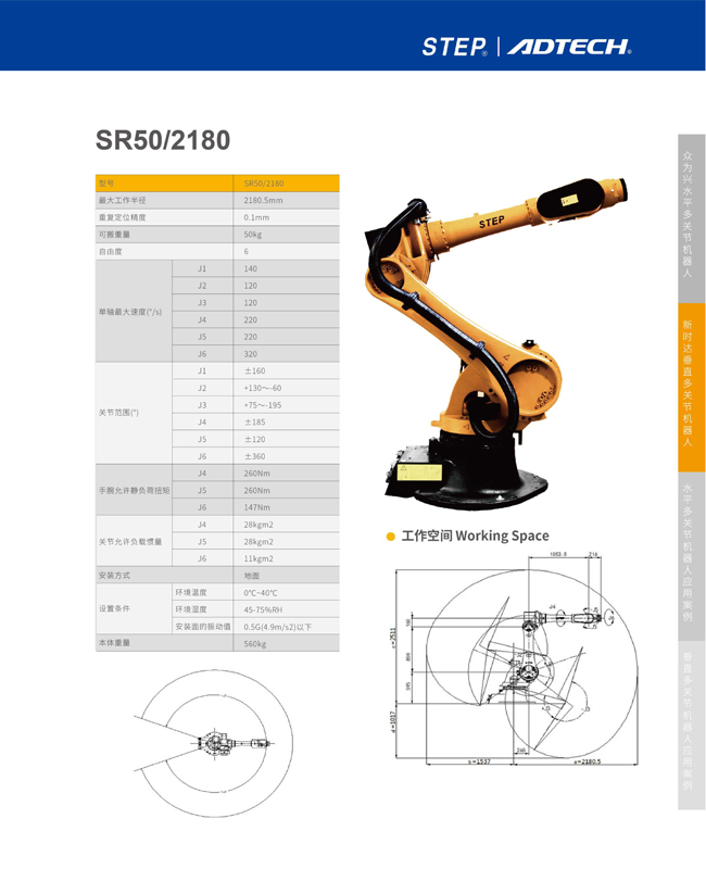眾為興六軸通用機器人SR50/2180 圖片關(guān)鍵詞
